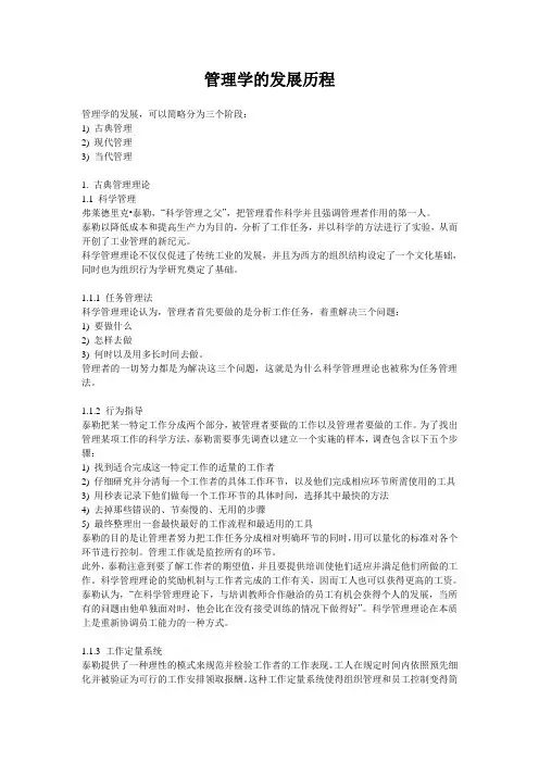 管理学的发展历程