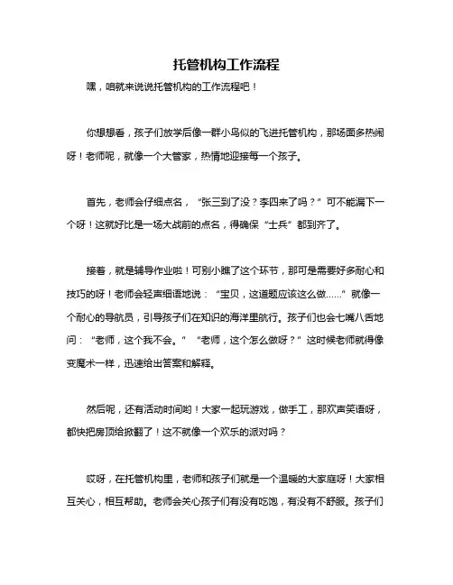 托管机构工作流程