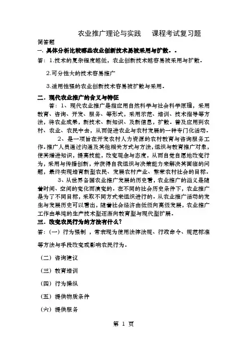 农业推广理论及实践问题及答案
