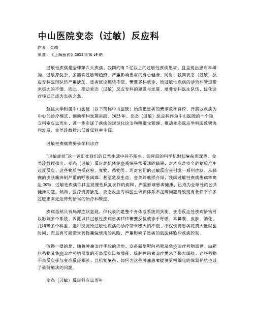 中山医院变态（过敏）反应科
