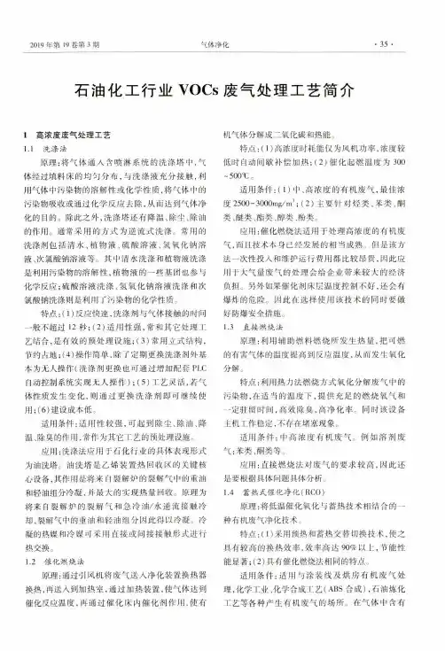 石油化工行业VOCs废气处理工艺简介
