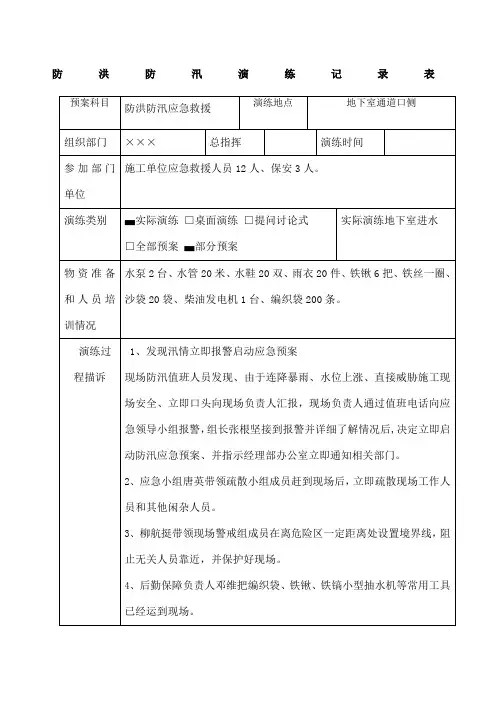 防洪防汛演练记录