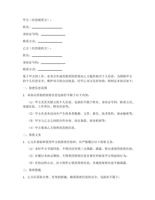 个人信息保密协议标准模板
