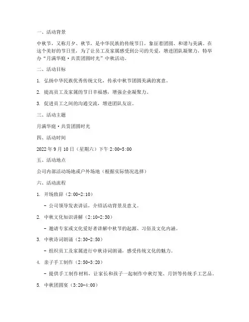 中秋节活动方案主题名称