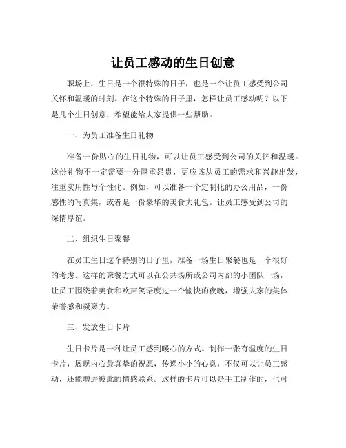 让员工感动的生日创意