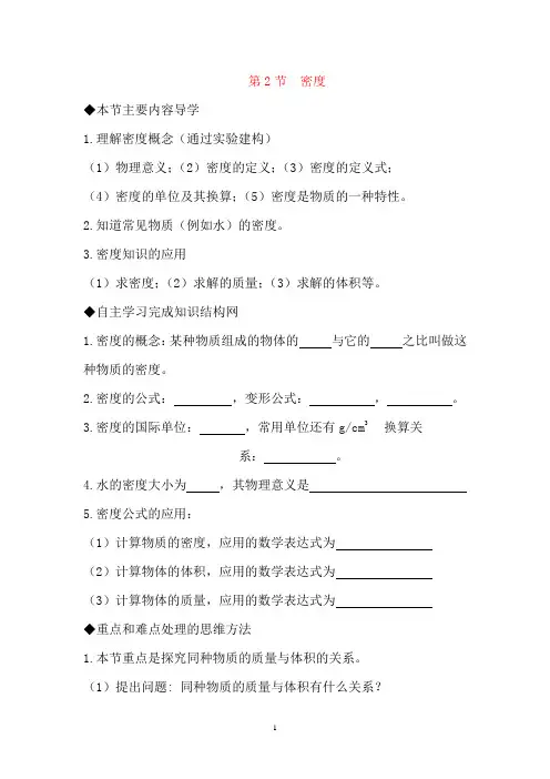 第2节 《密度》自主学习和拓展学习的主要内容和方法引领.doc.doc.doc.doc