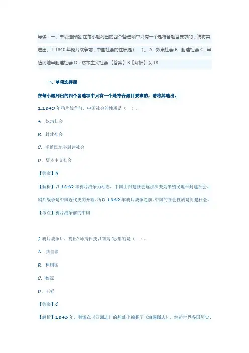 全国2017年4月自学考试03708《中国近现代史纲要》真题试卷及答案解析