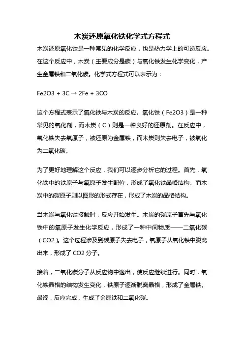 木炭还原氧化铁化学式方程式