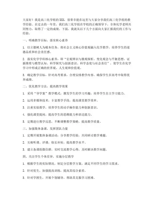 高三化学组经验交流发言稿