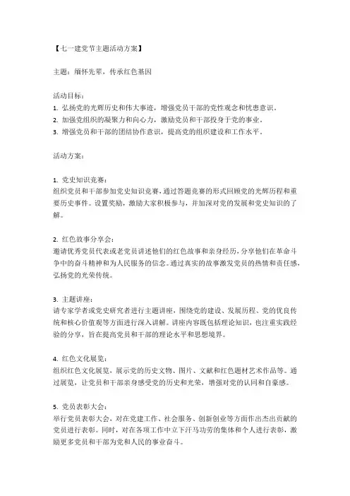 2023 七一 主题活动方案