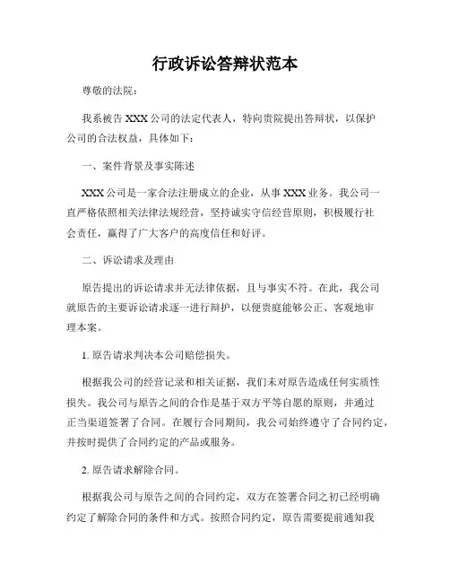 行政诉讼答辩状范本