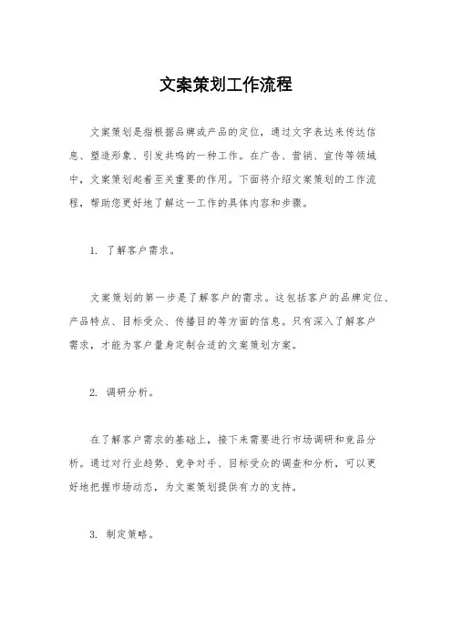 文案策划工作流程