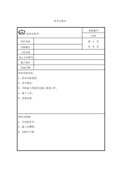地铁车站侧墙防水技术交底
