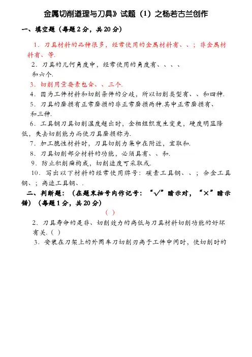 《金属切削原理与刀具》题库及答案