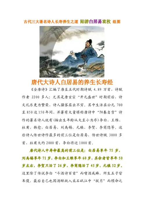 古代三大著名诗人长寿养生之道陆游白居易袁枚组图