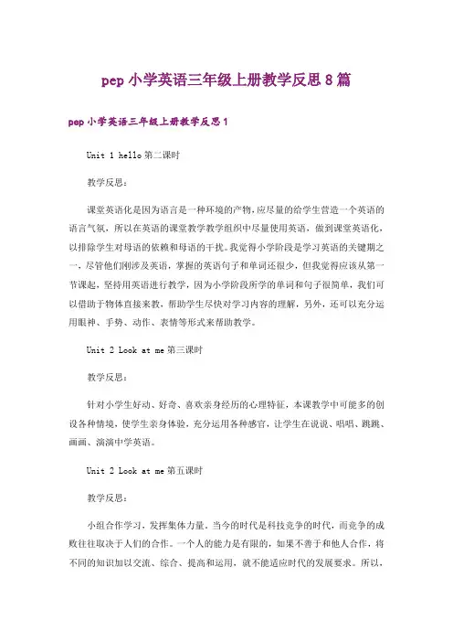 pep小学英语三年级上册教学反思8篇