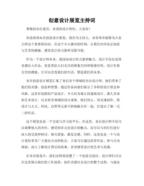 创意设计展览主持词