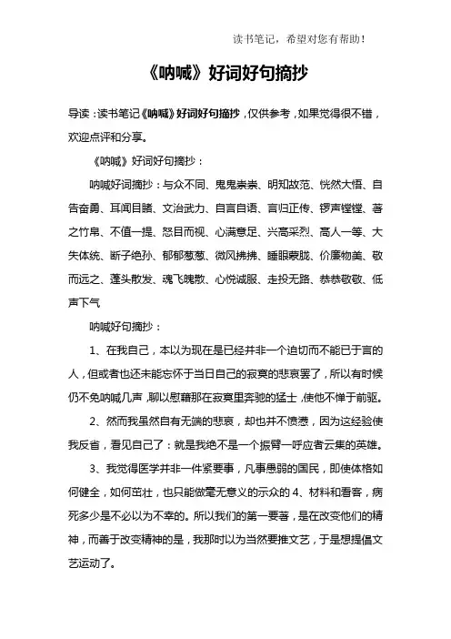《呐喊》好词好句摘抄