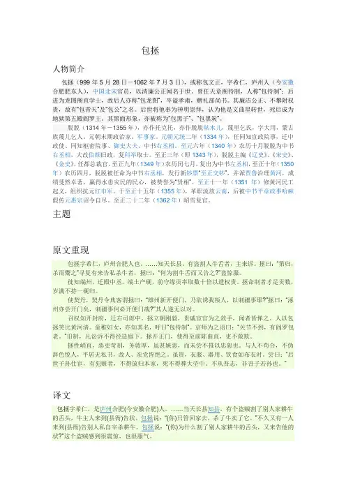 包拯