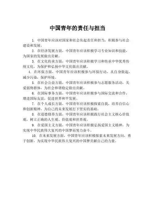 中国青年的责任与担当