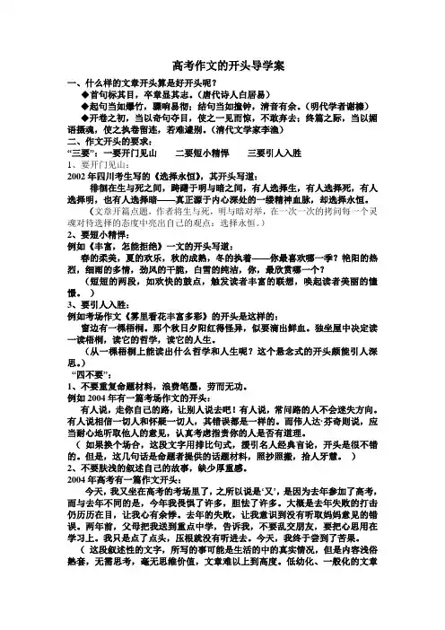 高考作文的开头导学案