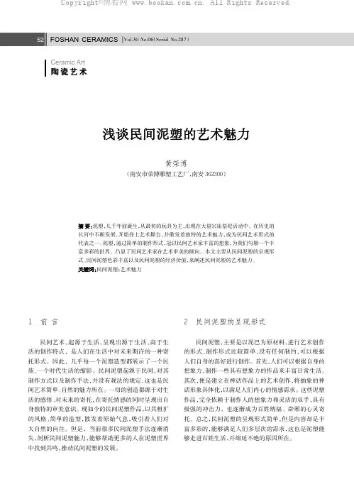 浅谈民间泥塑的艺术魅力