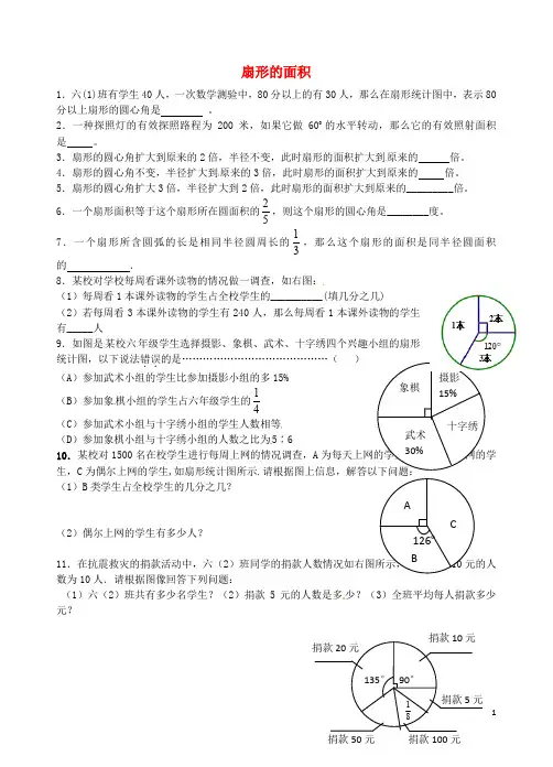 上海市东华大学附属实验学校六年级数学上册 4.4 扇形的面积同步测试题2(无答案) 沪教版五四制