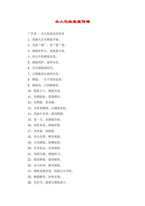 女人化妆品宣传语