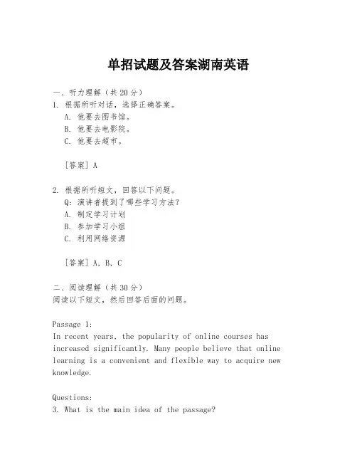 单招试题及答案湖南英语