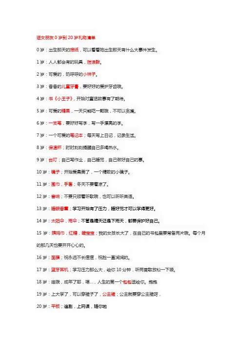 送女朋友0岁到20岁礼物清单