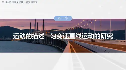 2025人教版高考物理一轮复习讲义-第一章 微点突破1 追及相遇问题