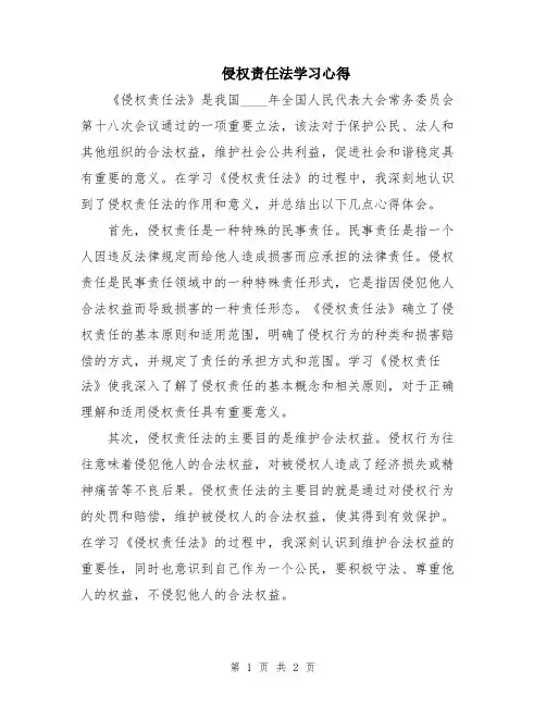 侵权责任法学习心得