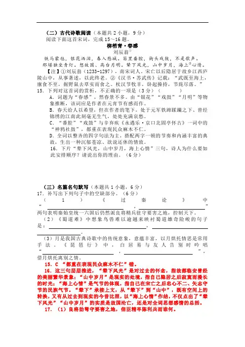 古代诗歌赏析刘辰翁《柳梢青春感》阅读练习及答案