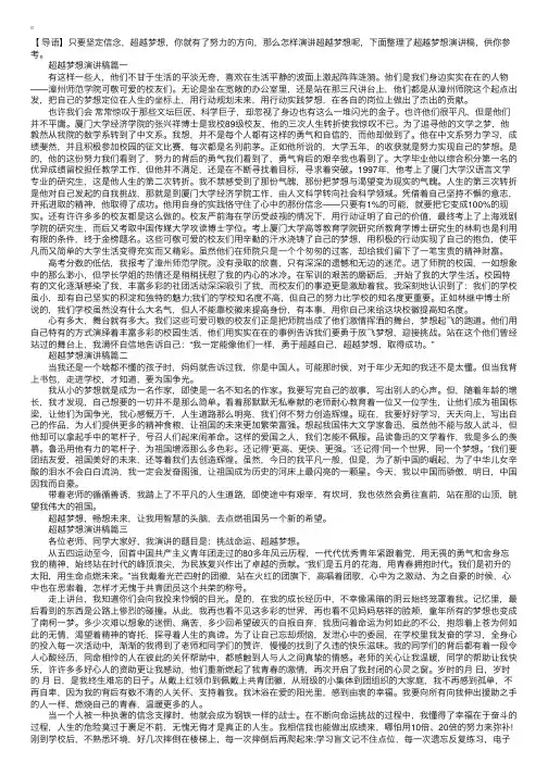 超越梦想演讲稿【三篇】
