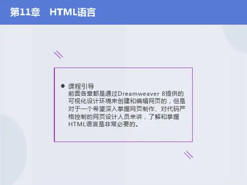 网页设计与制作案例教程-电子教案第21单元