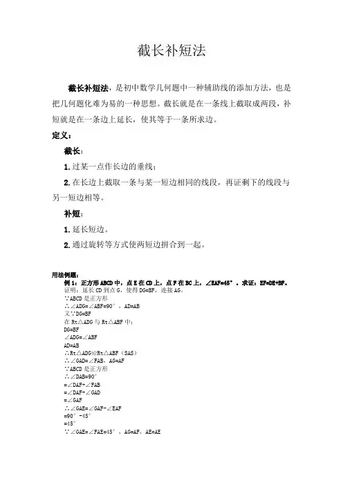 截长补短法