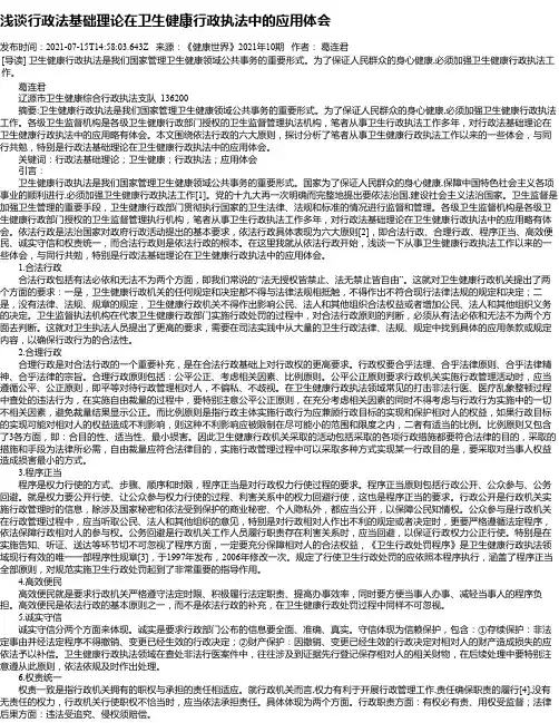 浅谈行政法基础理论在卫生健康行政执法中的应用体会