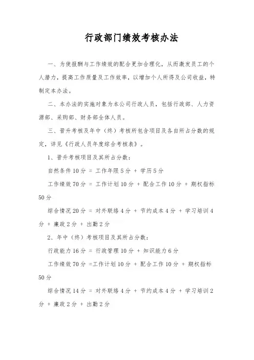 行政部门绩效考核办法