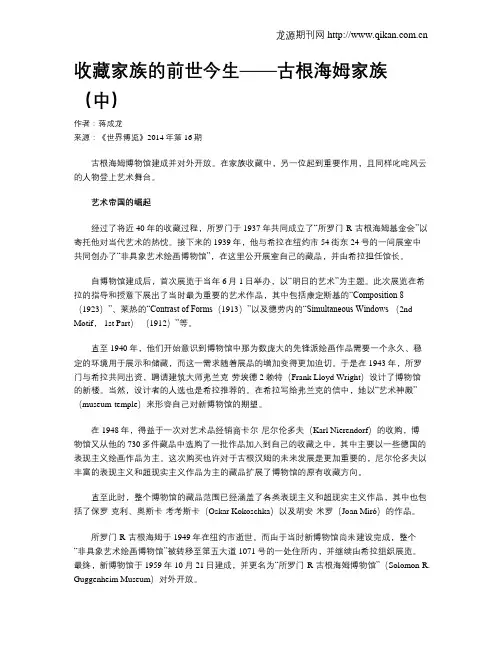 收藏家族的前世今生——古根海姆家族(中)