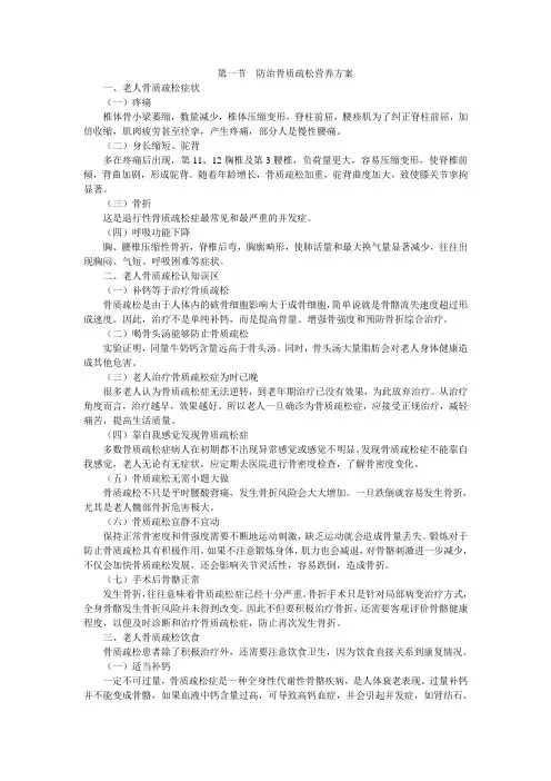 老人防治骨质疏松营养方案