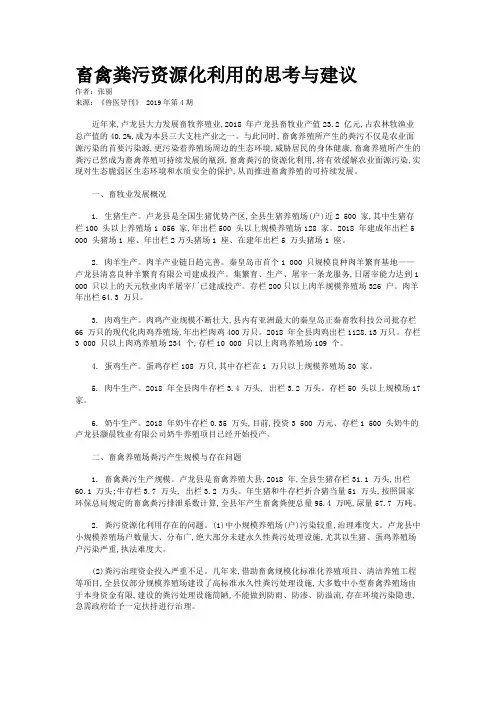 畜禽粪污资源化利用的思考与建议
