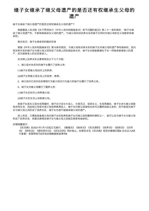 继子女继承了继父母遗产的是否还有权继承生父母的遗产