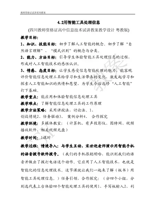 用智能工具处理信息(教学设计教案)