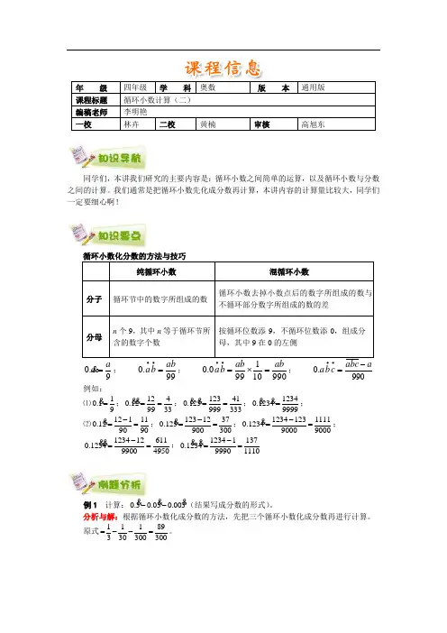 8.循环小数计算(二)