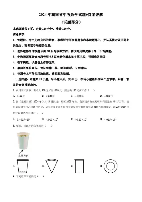 2024年湖南省中考数学试题+答案详解