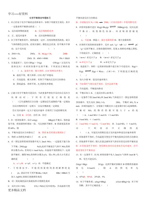 高考化学平衡移动练习题(含答案)-汇编