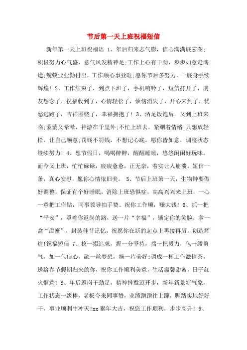节后第一天上班祝福短信