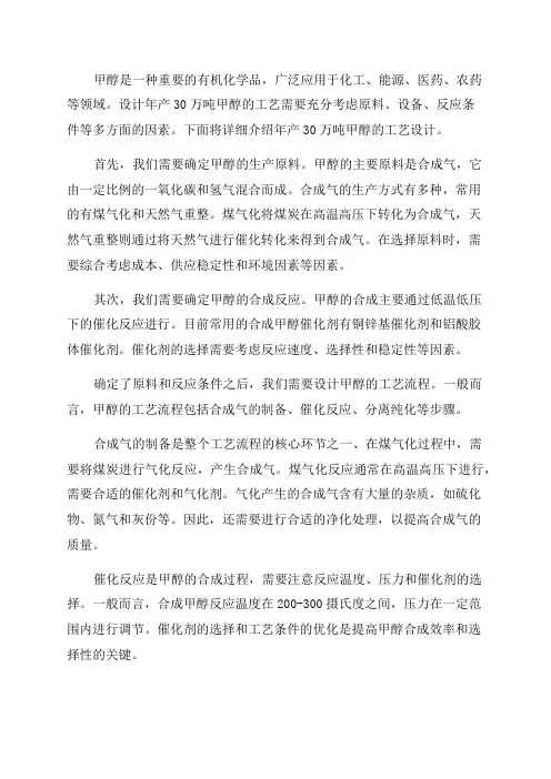 年产30万吨甲醇工艺设计