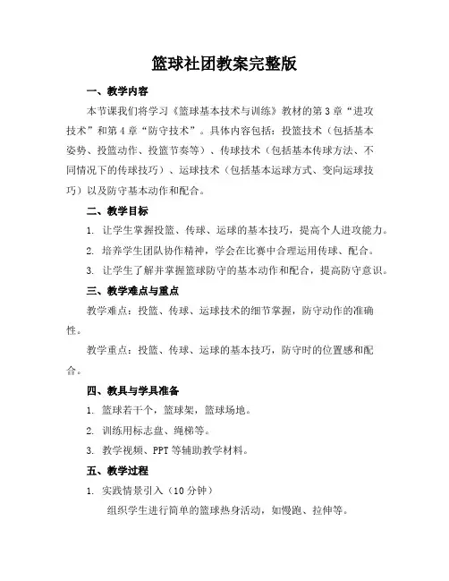 篮球社团教案完整版