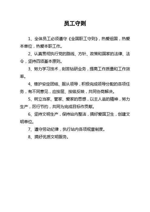 液化气站安全管理制度汇编